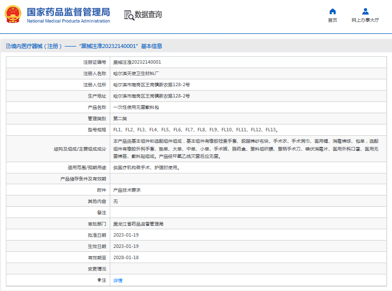 ***次性使用無(wú)菌敷料包FL8、FL91.png