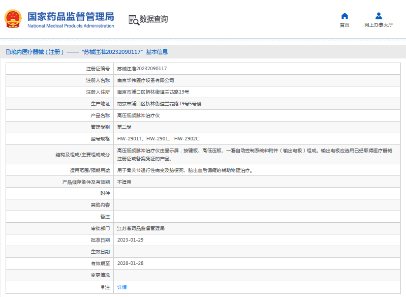 HW-2901T高壓低頻脈沖治療儀1.png