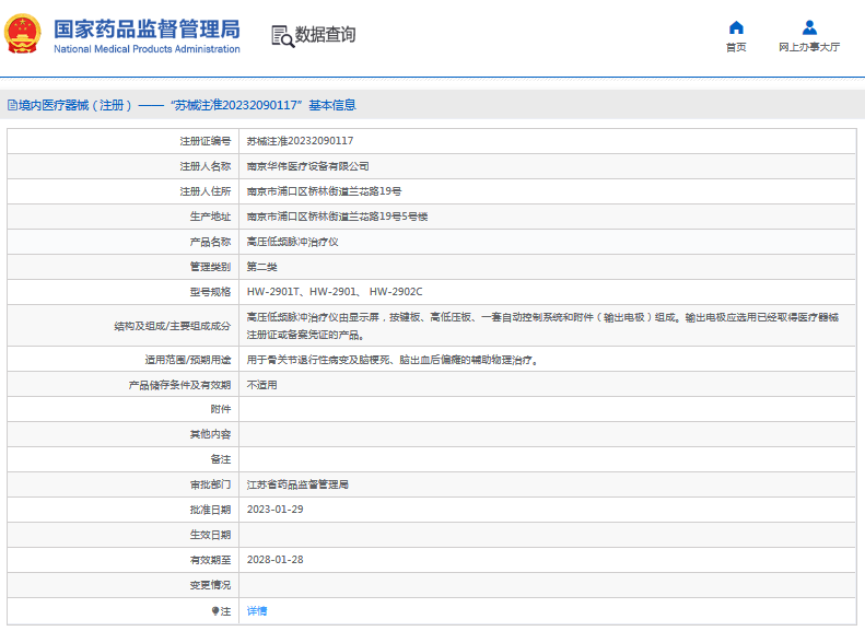 HW-2901、 HW-2902C高壓低頻脈沖治療儀1.png