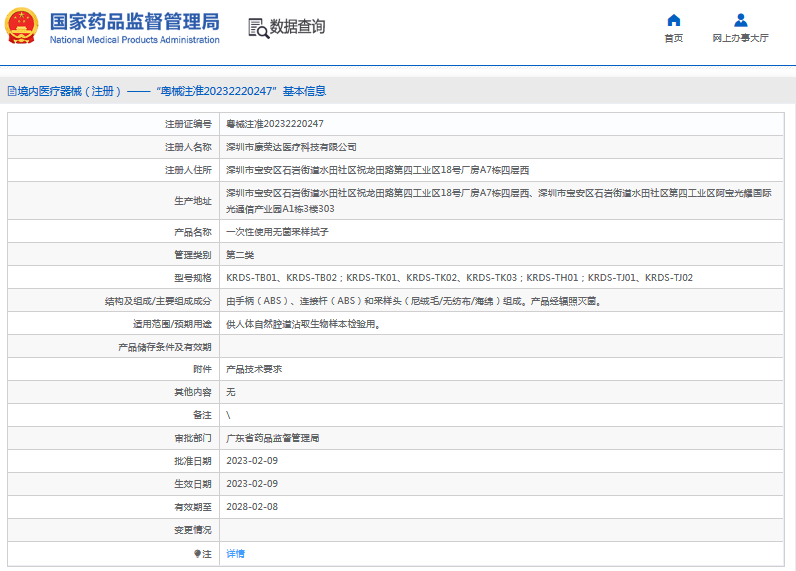 無菌采樣拭子KRDS-TK02、KRDS-TK031.png