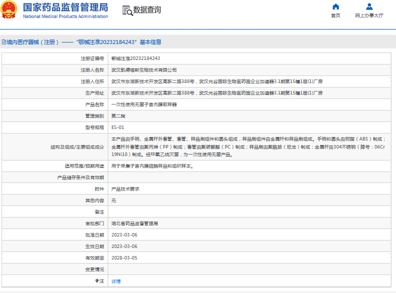 ***次性使用無(wú)菌子宮內(nèi)膜取樣器ES-011.png