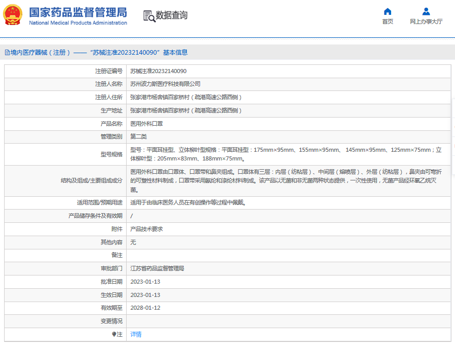 波力斯醫(yī)用外科口罩平面耳掛型、立體柳葉型1.png