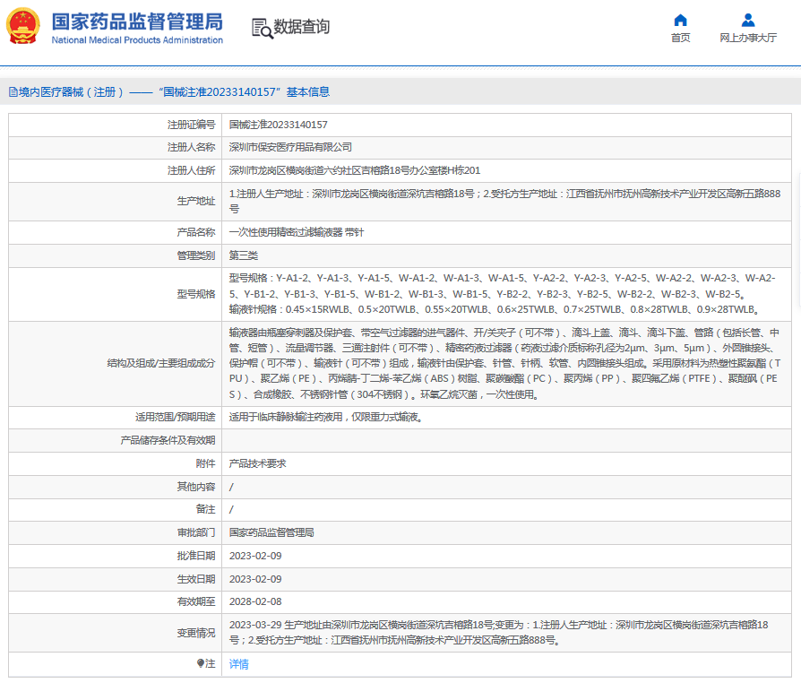 Y-A1-2、Y-A1-3***次性使用精密過(guò)濾輸液器 帶針1.png