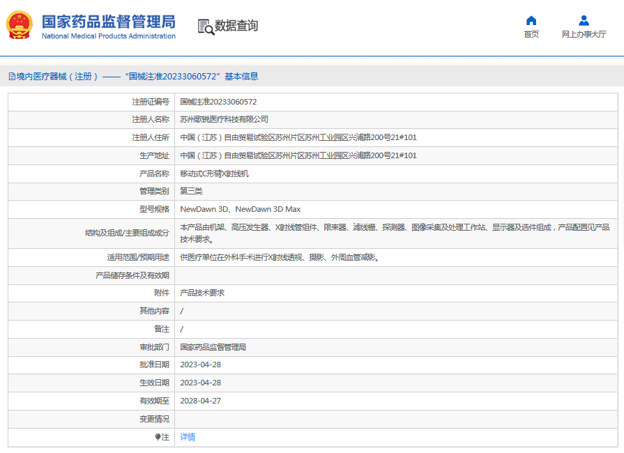 NewDawn 3D Max移動(dòng)式C形臂X射線機(jī)1.png