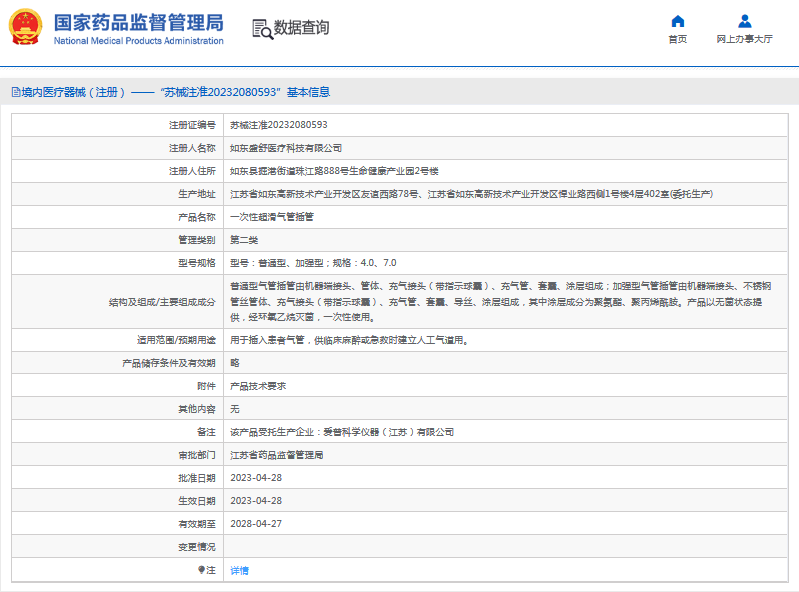 ***次性超滑氣管插管普通型、加強(qiáng)型4.0、7.01.png