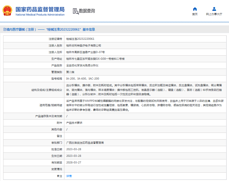 IA-200、IA-600全自動化學發(fā)光免疫分析儀1.png