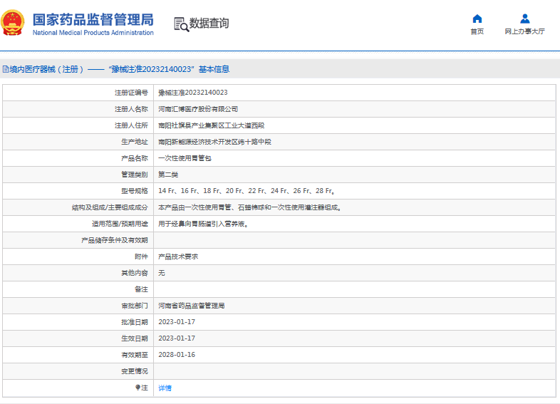 匯博***次性使用胃管包14 Fr、16 Fr、18 Fr、20 Fr1.png