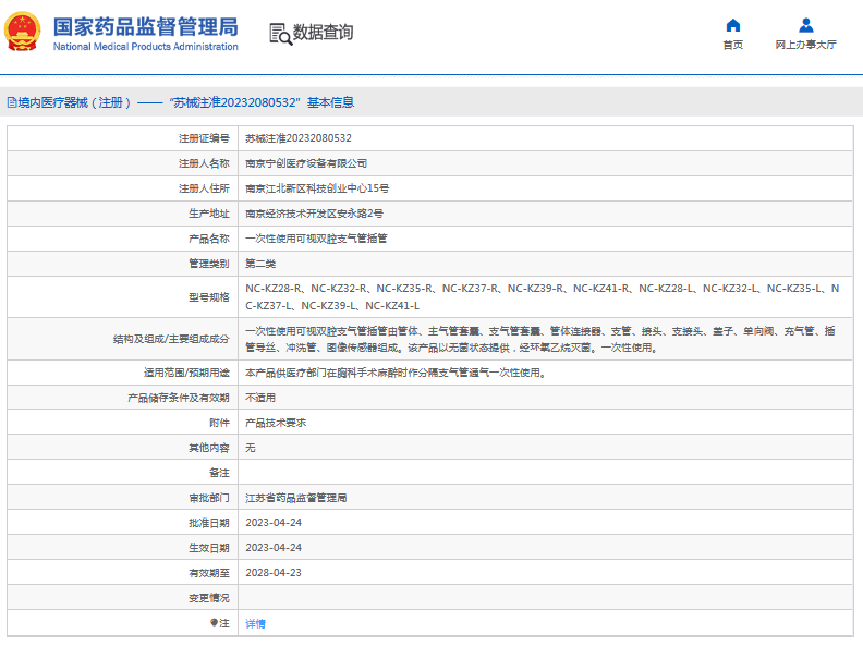 NC-KZ41-R、NC-KZ28-L***次性使用可視雙腔支氣管插管1.png