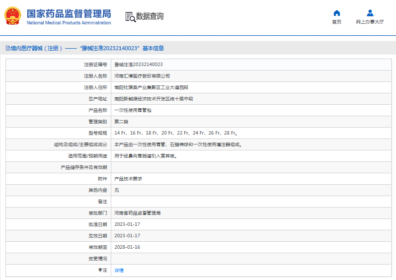 匯博***次性使用胃管包22 Fr、24 Fr、26 Fr、28 Fr。1.png