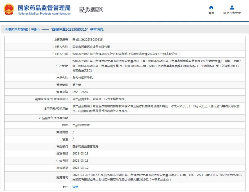 EV2A急救轉(zhuǎn)運呼吸機1.png