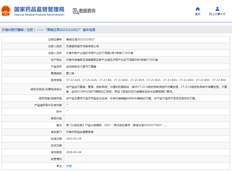 CT-ZJ-B23、CT-ZJ-B24自動控制壓力蒸汽滅菌器1.png