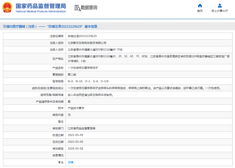 默樂***次性使用無菌采樣拭子O-3、O-81.png