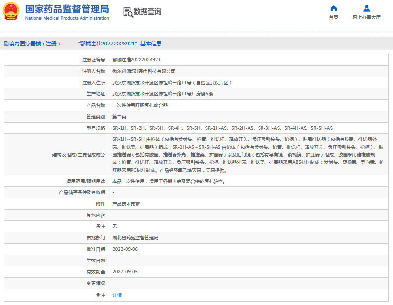 SR-3H-AS、SR-4H-AS***次性使用肛腸套扎吻合器1.png