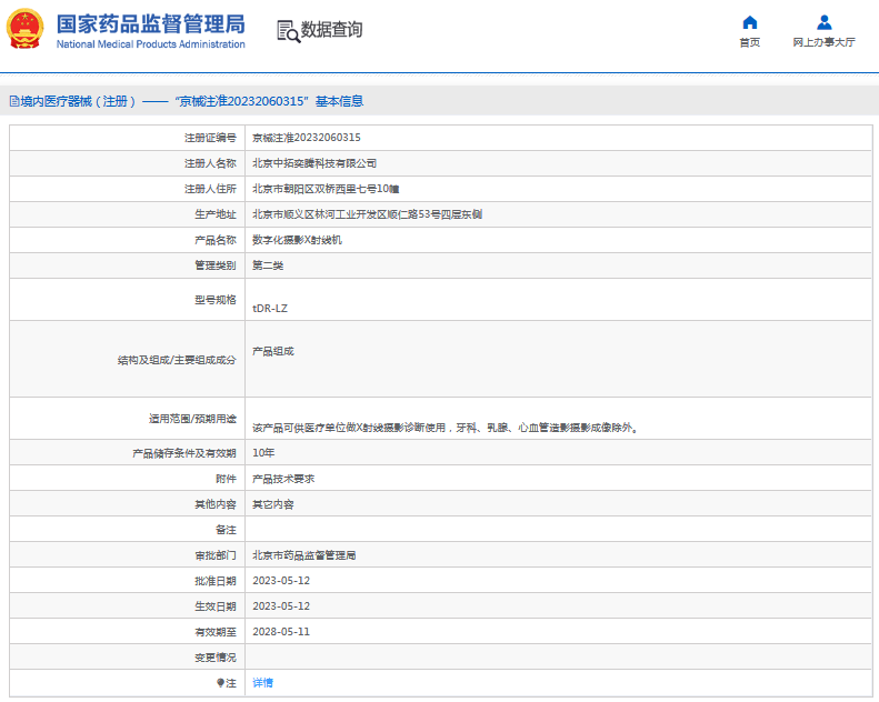 tDR-LZ數(shù)字化攝影X射線機1.png