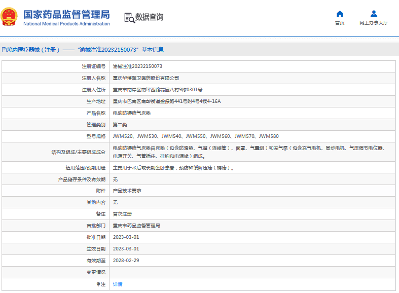 電動防褥瘡氣床墊JWM570、JWM5801.png