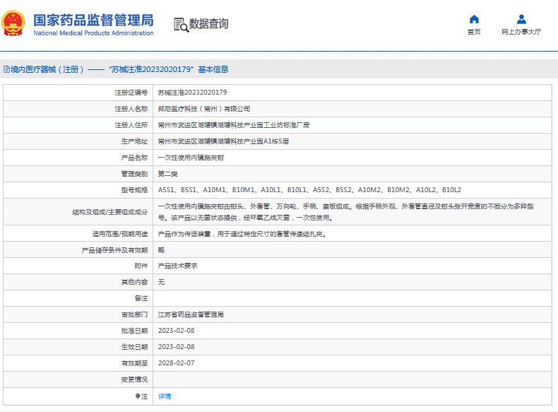 A10M1、B10M1***次性使用內(nèi)鏡施夾鉗1.png