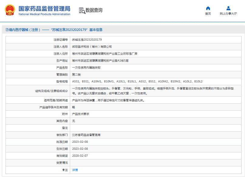 A5S2、B5S2***次性使用內(nèi)鏡施夾鉗1.png