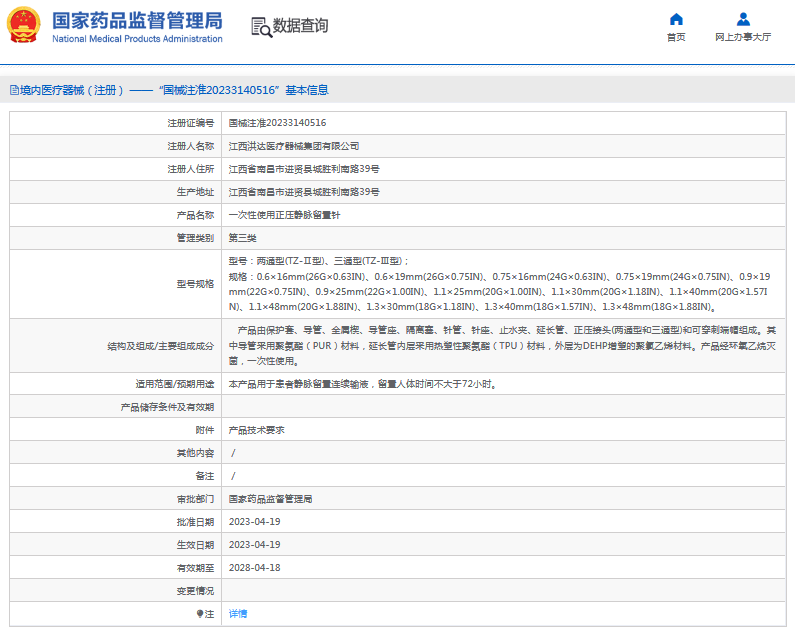 洪達***次性使用正壓靜脈留置針兩通型(TZ-Ⅱ型)、三通型(TZ-Ⅲ型)1.png