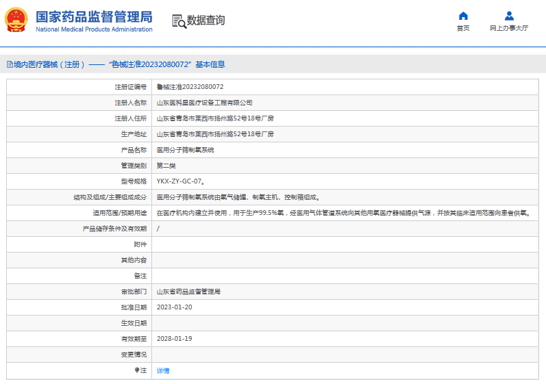 YKX-ZY-GC-07醫(yī)用分子篩制氧系統(tǒng)1.png