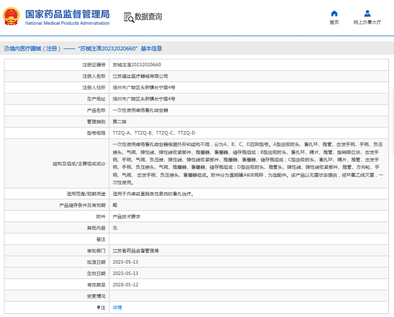 ***次性使用痔瘡套扎吻合器TTZQ-B、TTZQ-C1.png