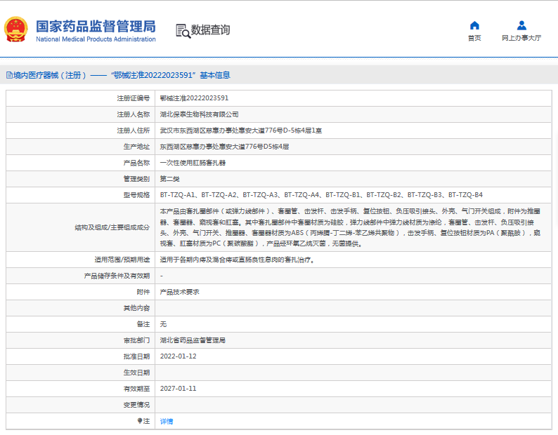 ***次性使用肛腸套扎器BT-TZQ-B3、BT-TZQ-B41.png