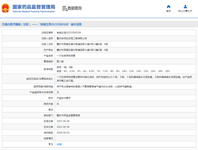 ***次性使用吸痰管I型、II型1.png