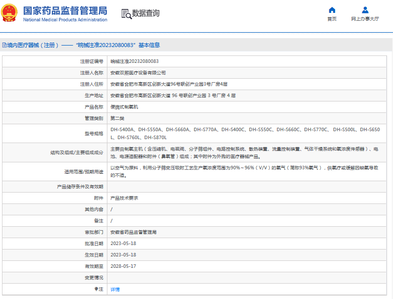 DH-S500L、DH-S650L便攜式制氧機(jī)1.png