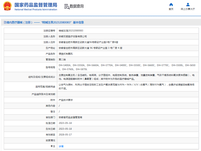 DH-S550A便攜式制氧機1.png