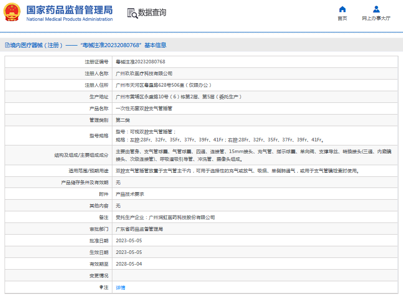 玖玖***次性無菌雙腔支氣管插管左腔28Fr、32Fr、35Fr、37Fr、39Fr、41Fr1.png