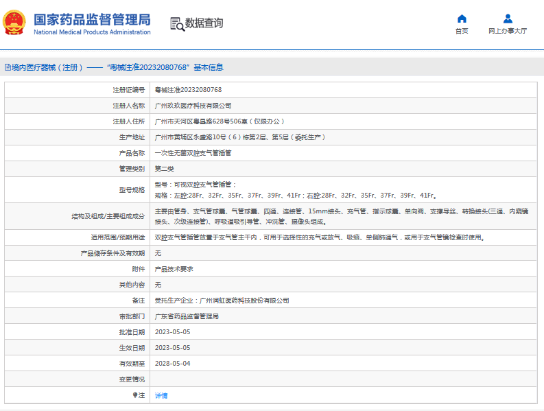 玖玖***次性無菌雙腔支氣管插管右腔28Fr、32Fr、35Fr、37Fr、39Fr、41Fr1.png