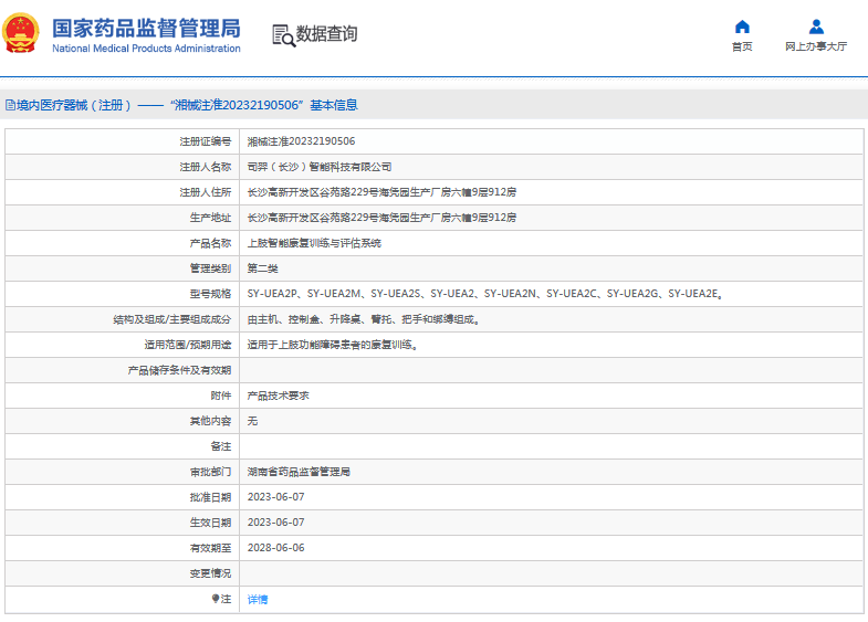 SY-UEA2、SY-UEA2N上肢智能康復(fù)訓練與評估系統(tǒng)1.png