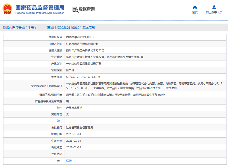 客樂***次性使用醫(yī)用橡膠檢查手套6、6.5、7、7.5、8、8.5、91.png