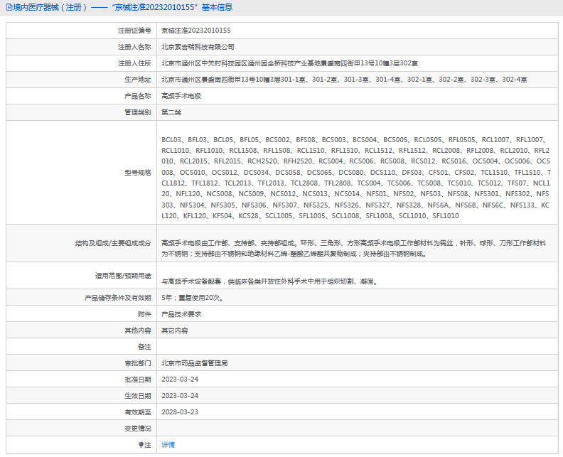 BFL03高頻手術(shù)電極1.png