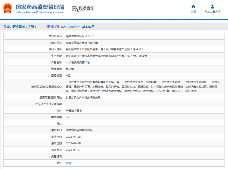 貝燁***次性使用無菌產(chǎn)包A型1.png