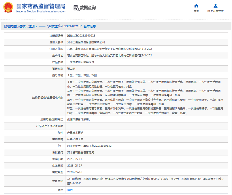 三良***次性使用無菌導(dǎo)尿包Ⅰ型、Ⅱ型、Ⅲ型、Ⅳ型1.png