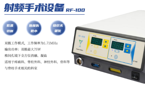 高頻電刀rf-90、rf-100、rf-120