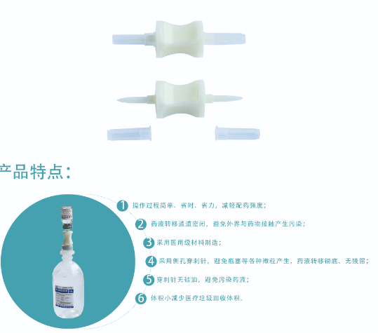 賽達(dá)一次性使用藥液過濾轉(zhuǎn)移器yzg-05、yzg-10