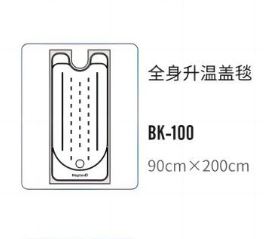 熱威heatwell一次性使用醫(yī)用充氣式升溫毯bk-100（全系）