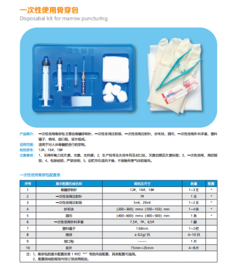 洋生一次性使用骨穿包12#、16#、18#