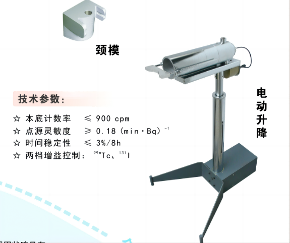 眾成甲狀腺吸碘功能測(cè)量?jī)xjxy 